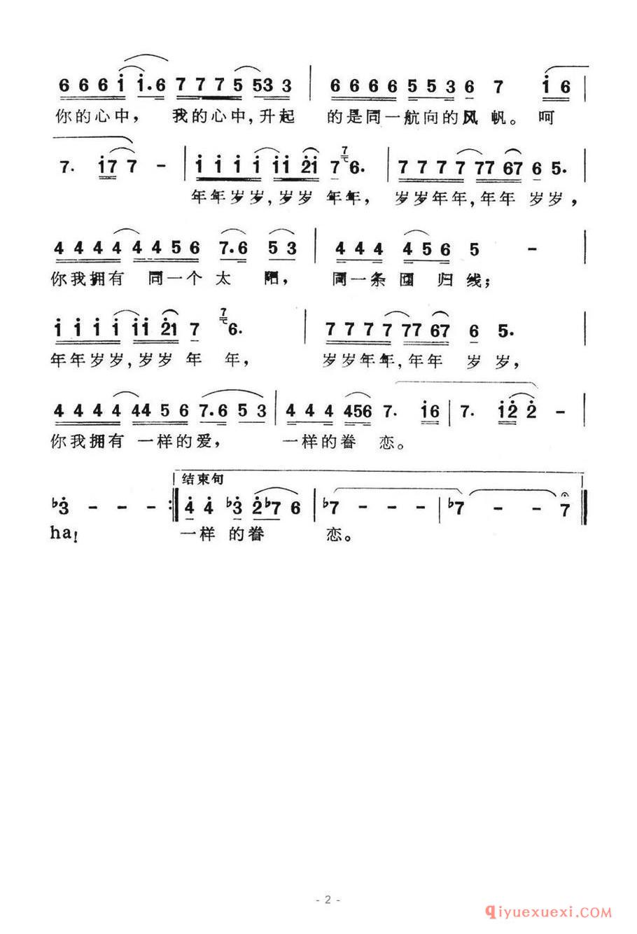 爱的眷恋（奎及词 郭成志曲）