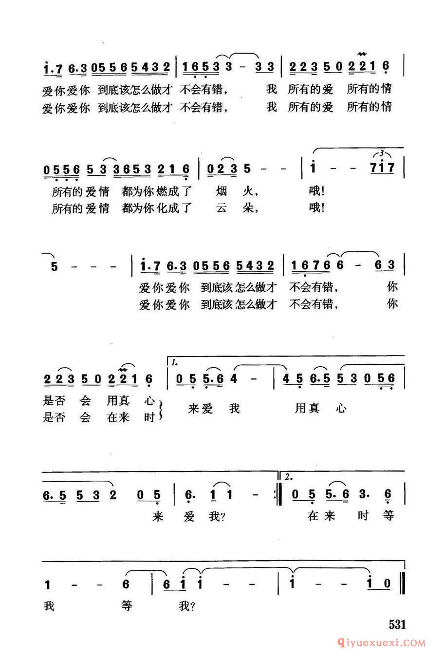 爱你到底该怎么做（电视连续剧《爱在未来》插曲）