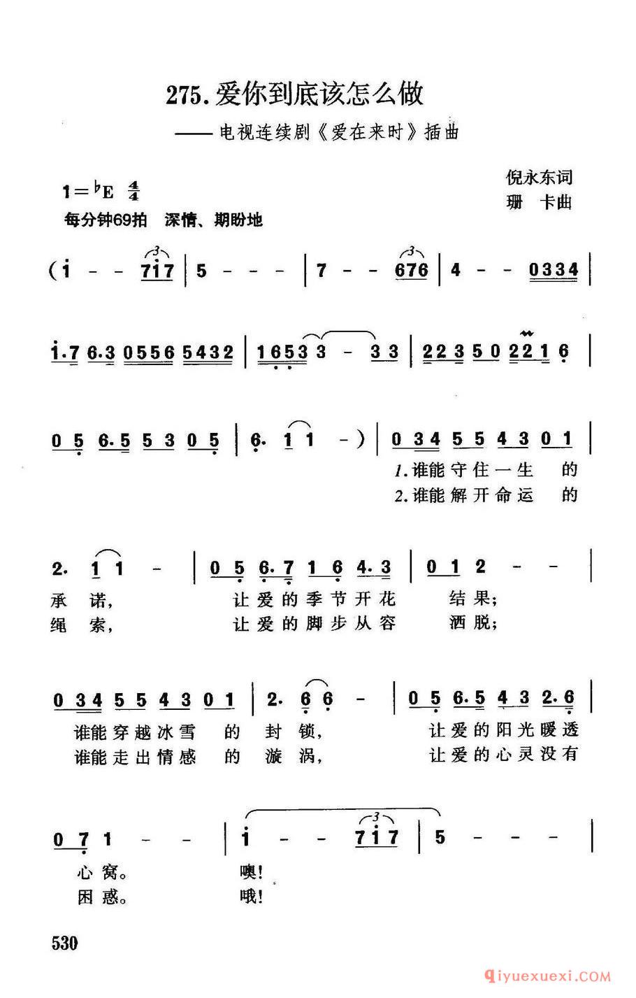 爱你到底该怎么做（电视连续剧《爱在未来》插曲）