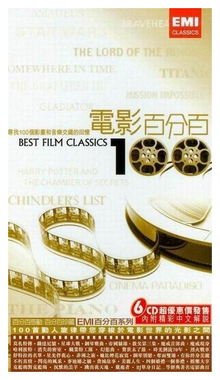 《电影百分百》全集免费下载|Best Film Classics 100(M4A,APE)两版本