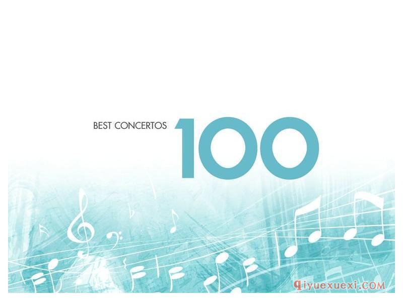 《协奏曲百分百》100 Best Concertos(M4A)CD1-6全集打包免费下载