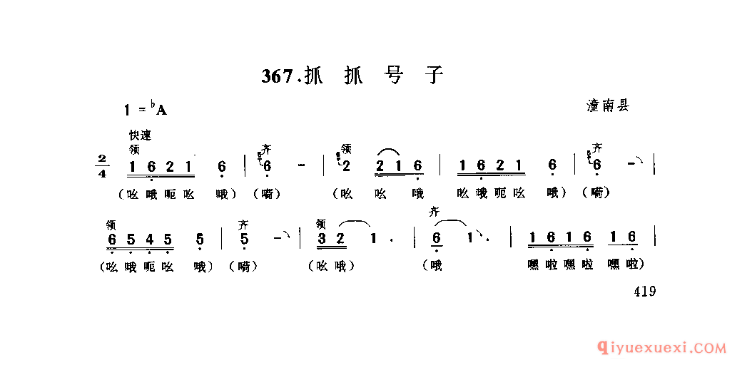 打艄号子 潼南县_涪江号子_四川汉族民歌简谱