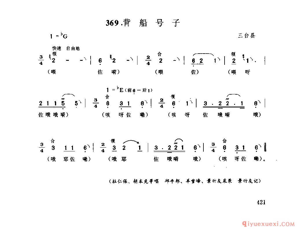 背船号子 三台县_涪江号子_四川汉族民歌简谱