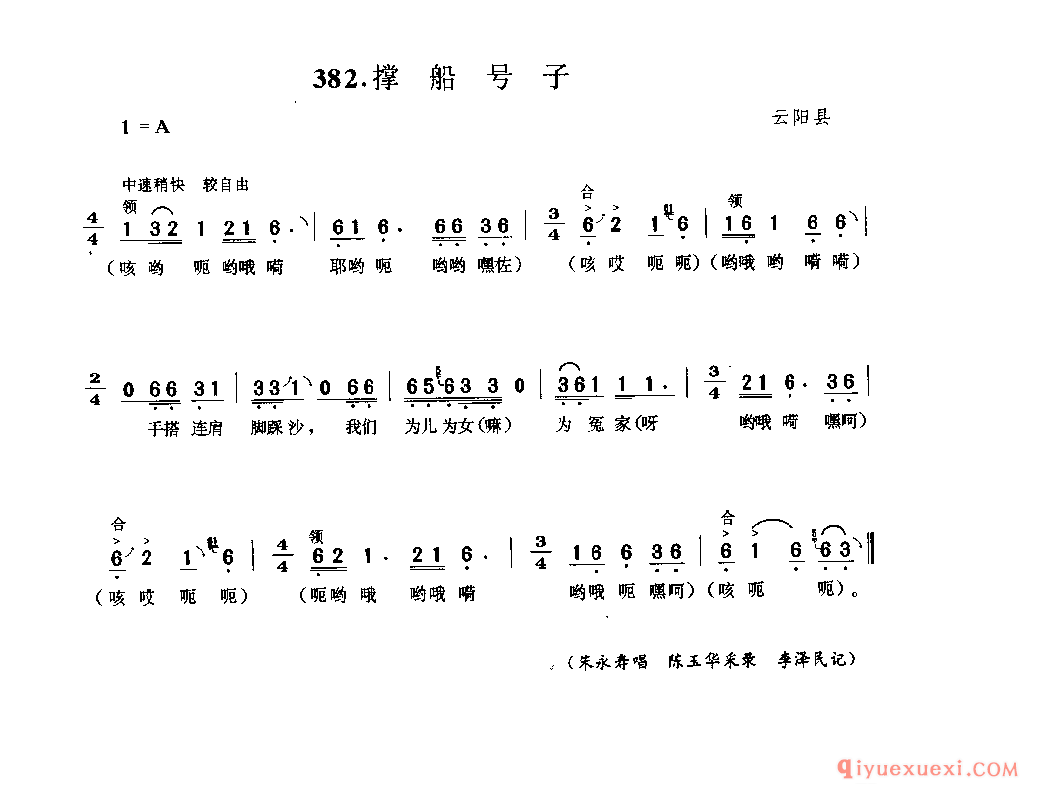 撑船号子 云阳县_沱江号子_四川汉族民歌简谱