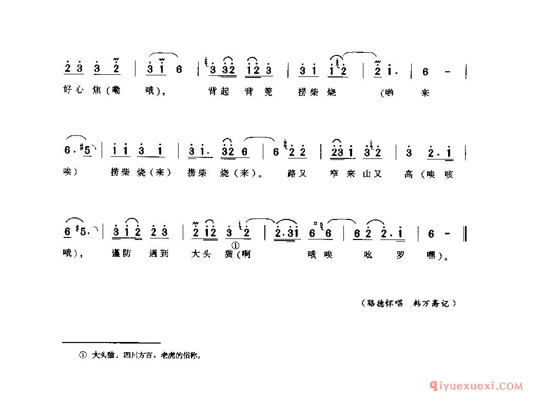 釜溪河撑船号子 自贡市_汤溪河号子_四川汉族民歌简谱