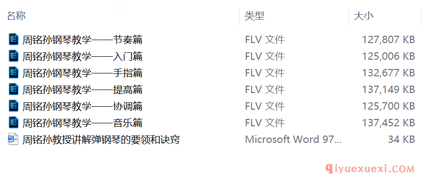 周铭孙《教钢琴与学钢琴的要领与决窍》教学视频