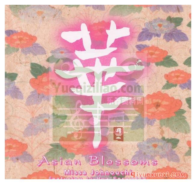 和平之月《華 Asian Blossoms》Pacific Moon专辑音乐下载