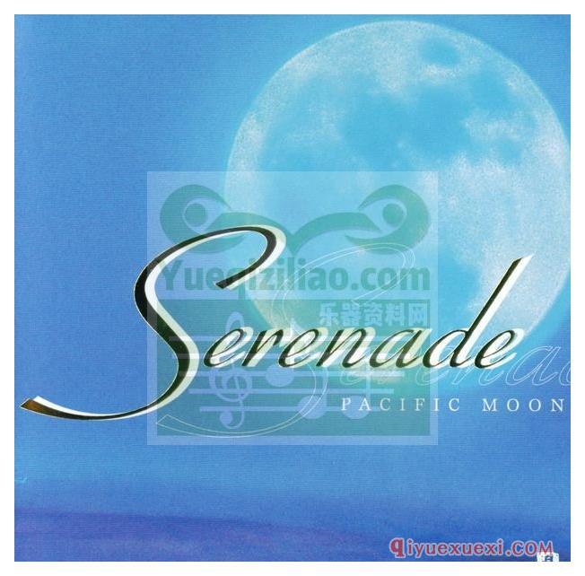 和平之月《Serenade》Pacific Moon专辑音乐下载