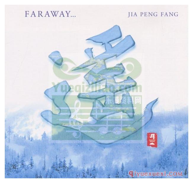 和平之月《遥 Faraway》Pacific Moon专辑音乐下载