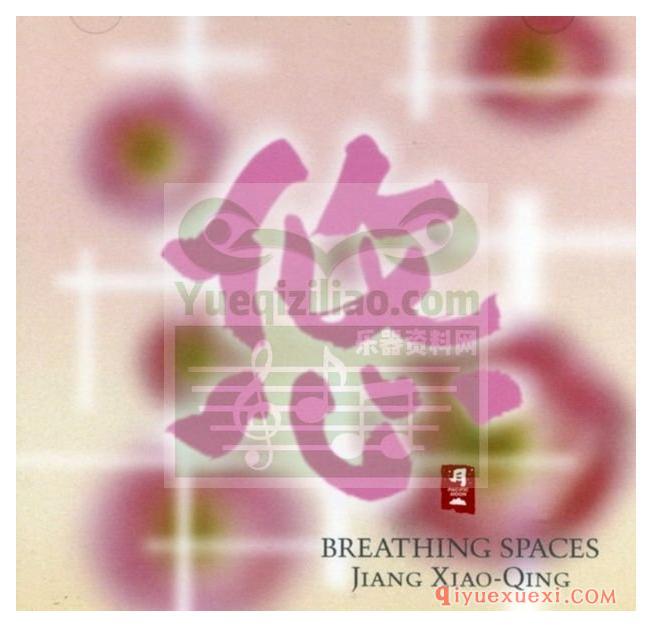 和平之月《悠 Breathing Spaces》Pacific Moon专辑音乐下载