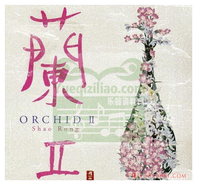 和平之月《兰Ⅱ Orchid》Pacific Moon专辑音乐下载