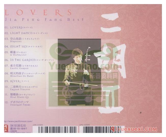 和平之月《二胡Ⅱ Lovers》Pacific Moon专辑音乐下载