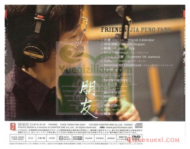 和平之月《朋友 Friends》Pacific Moon专辑CD音乐下载