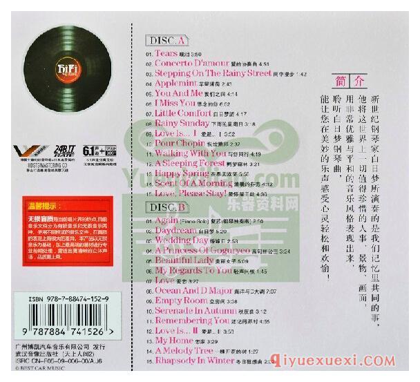 钢琴纯音乐下载 | 白日梦.钢琴曲简易版特辑 2CD.WAV音频下载