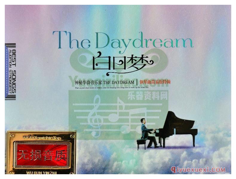 钢琴纯音乐下载 | 白日梦.钢琴曲简易版特辑 2CD.WAV音频下载
