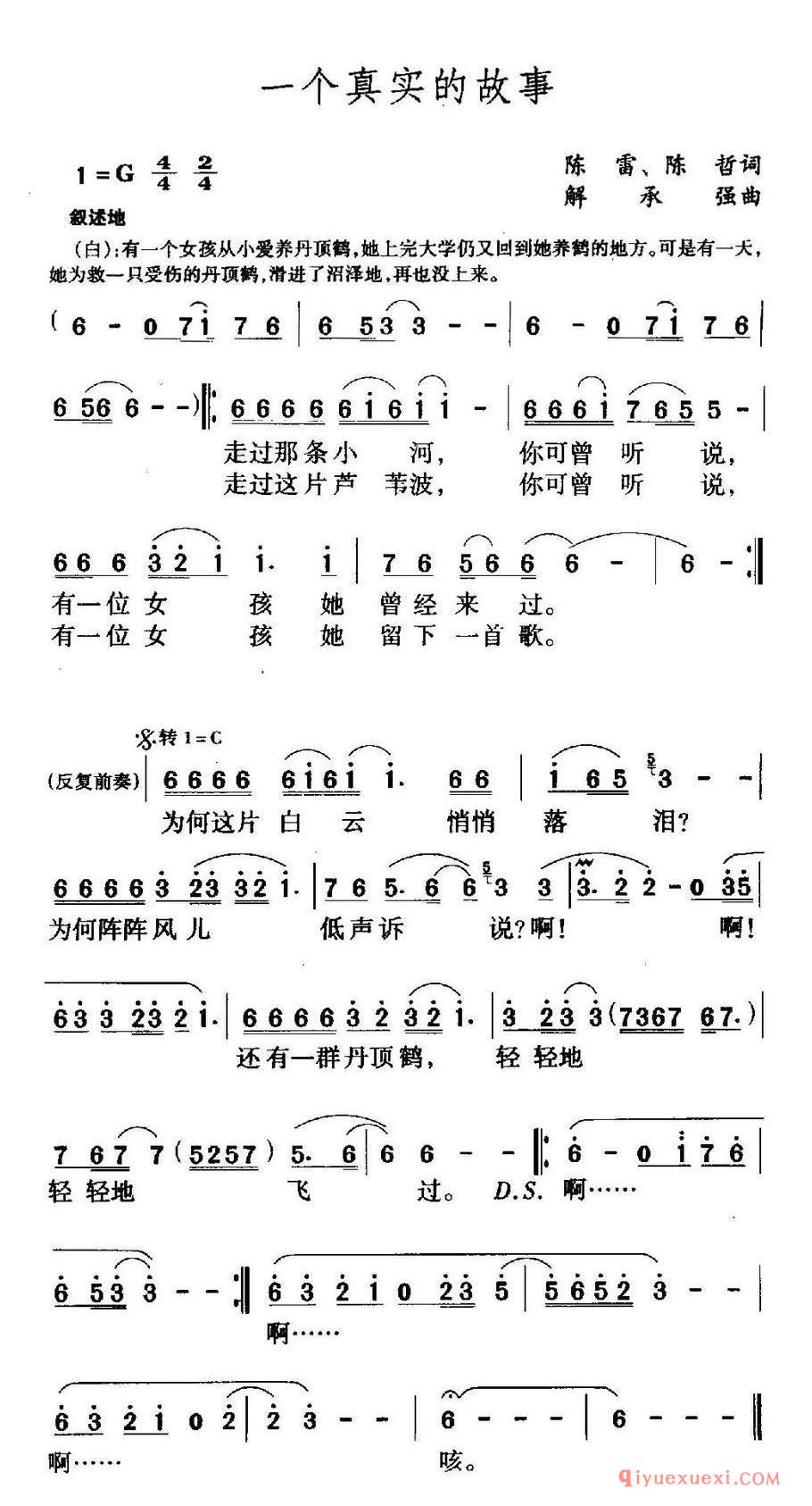 一个真实的故事（4个版本）