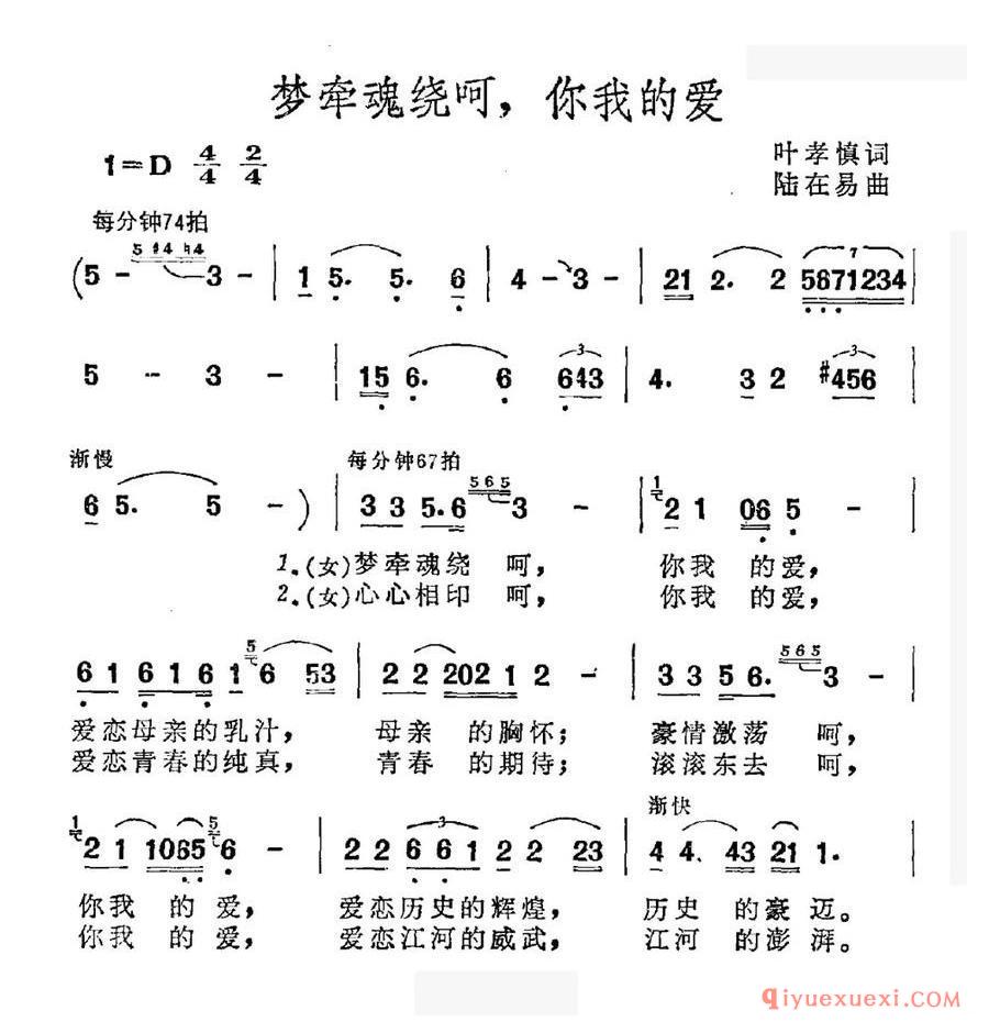 梦牵魂绕啊，你我的爱