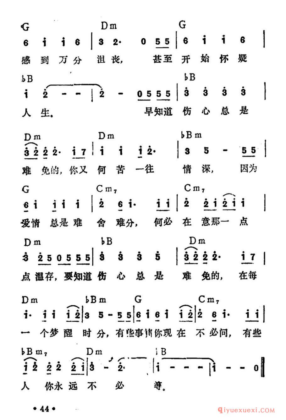 梦醒时分（带和弦）