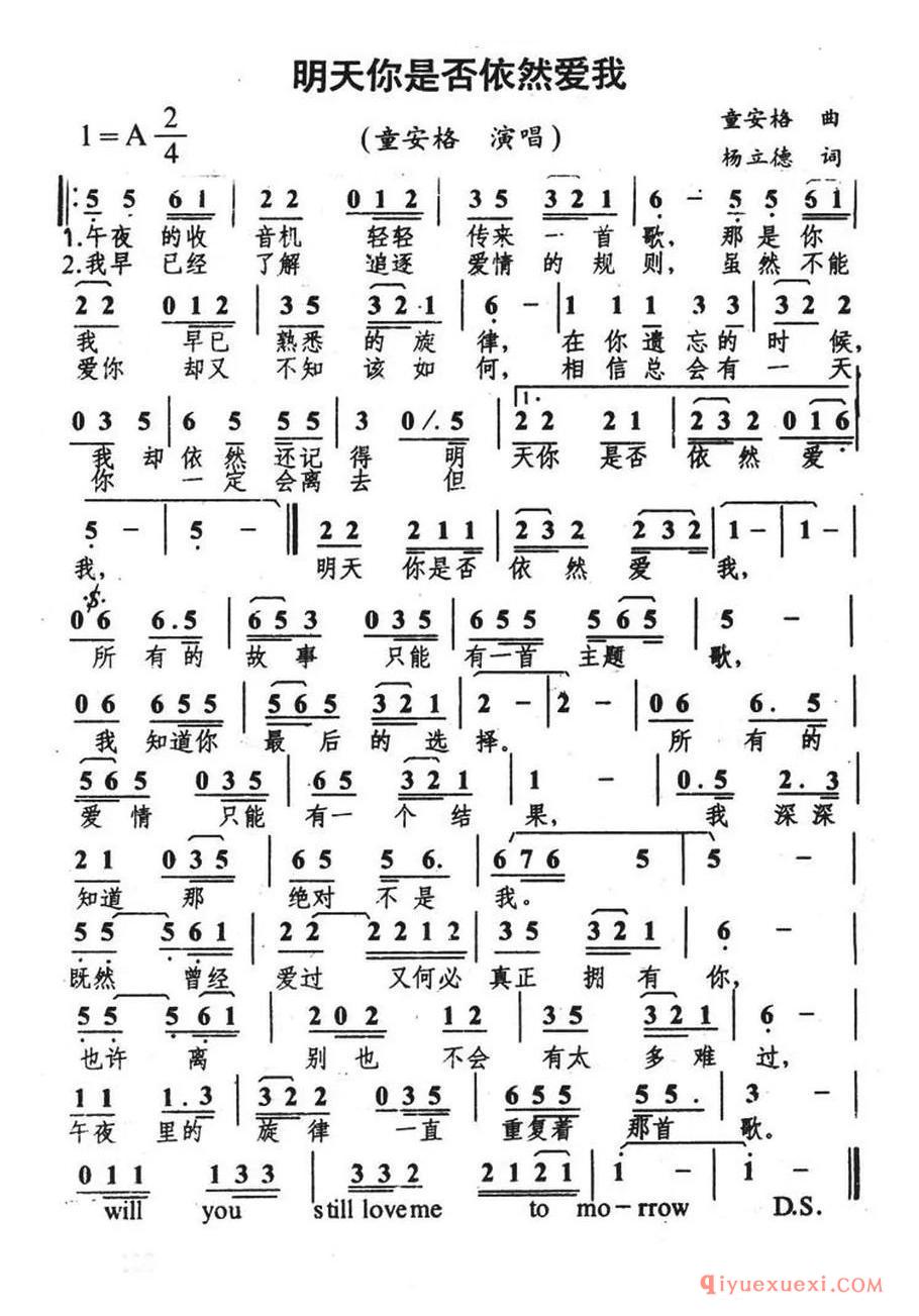 明天你是否依然爱我（5个版本）