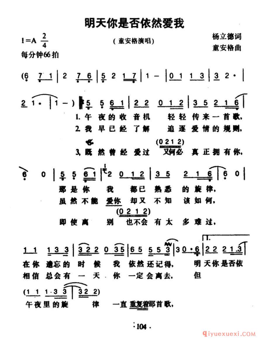 明天你是否依然爱我（5个版本）