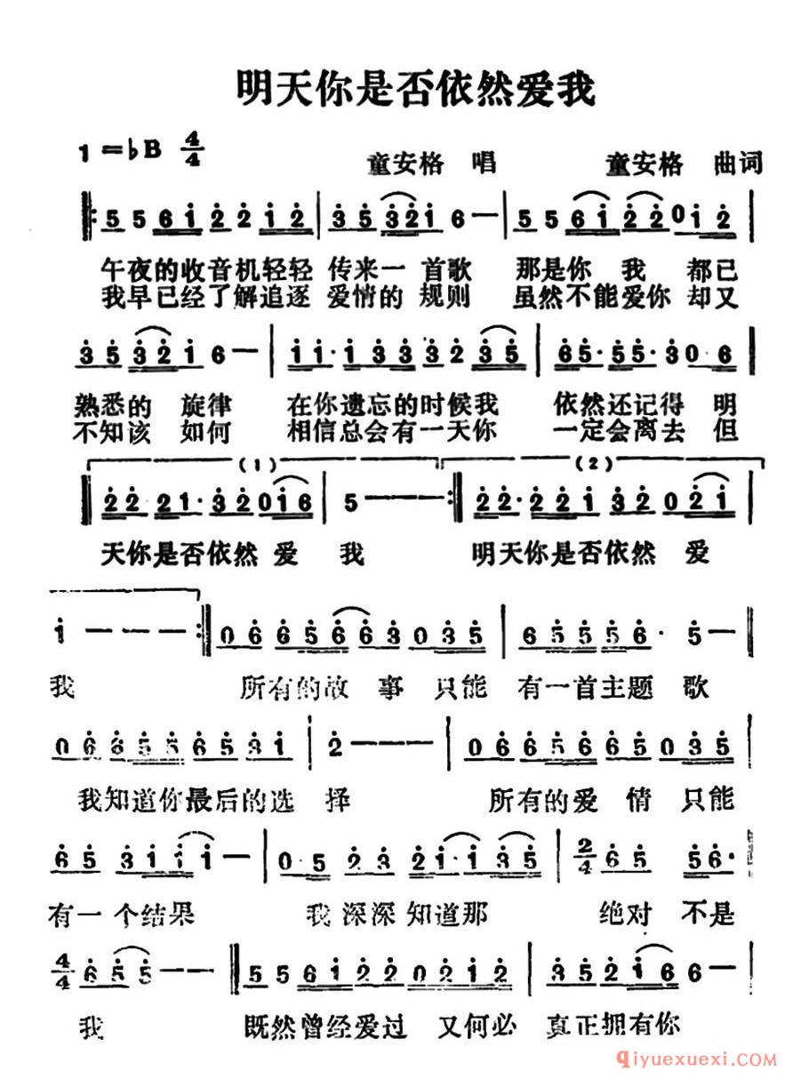 明天你是否依然爱我（5个版本）