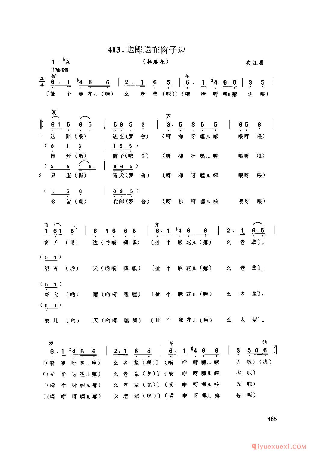 太阳出来照北坡(连环扣) 夹江县_竹麻号子_四川汉族民歌简谱