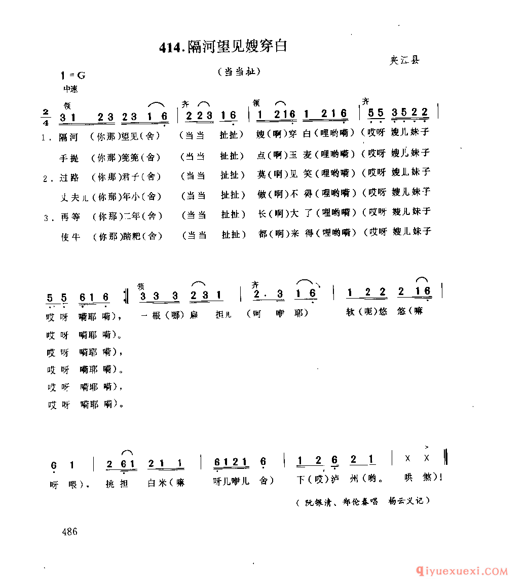 送郎送在窗子边(扯麻花) 夹江县_竹麻号子_四川汉族民歌简谱