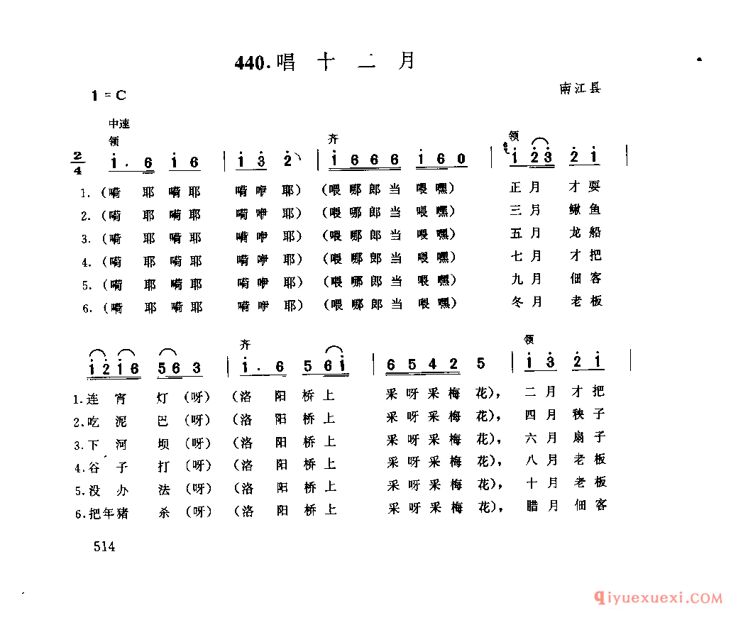 唱十二月 南江县_抬工号子_四川汉族民歌简谱