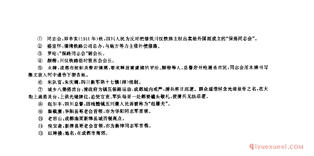 同志会从此闹起来 仁寿县_抬工号子_四川汉族民歌简谱