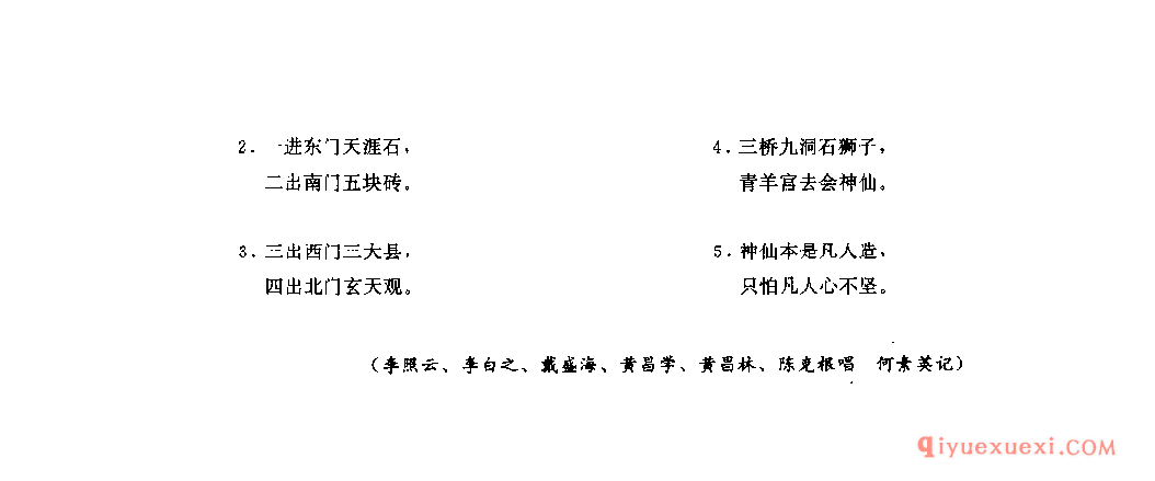 心想成都耍几天(填腔哨子·三个枚子三) 成都市·龙泉驿区_抬工号子_四川汉族民歌简谱