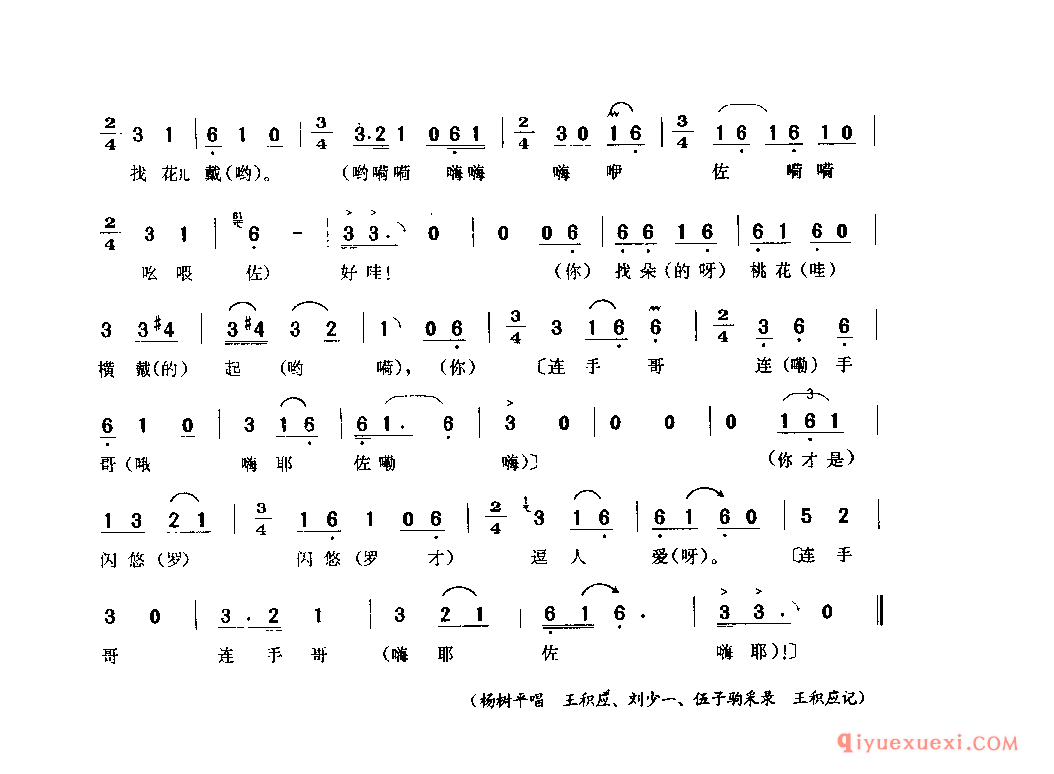 吃了饭来碗落台(慢打) 纂江县_榨油号子_四川汉族民歌简谱