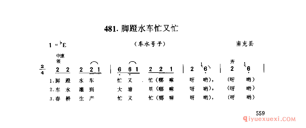 脚蹬水车忙又忙(车水号子) 南充县_农事号子_四川汉族民歌简谱