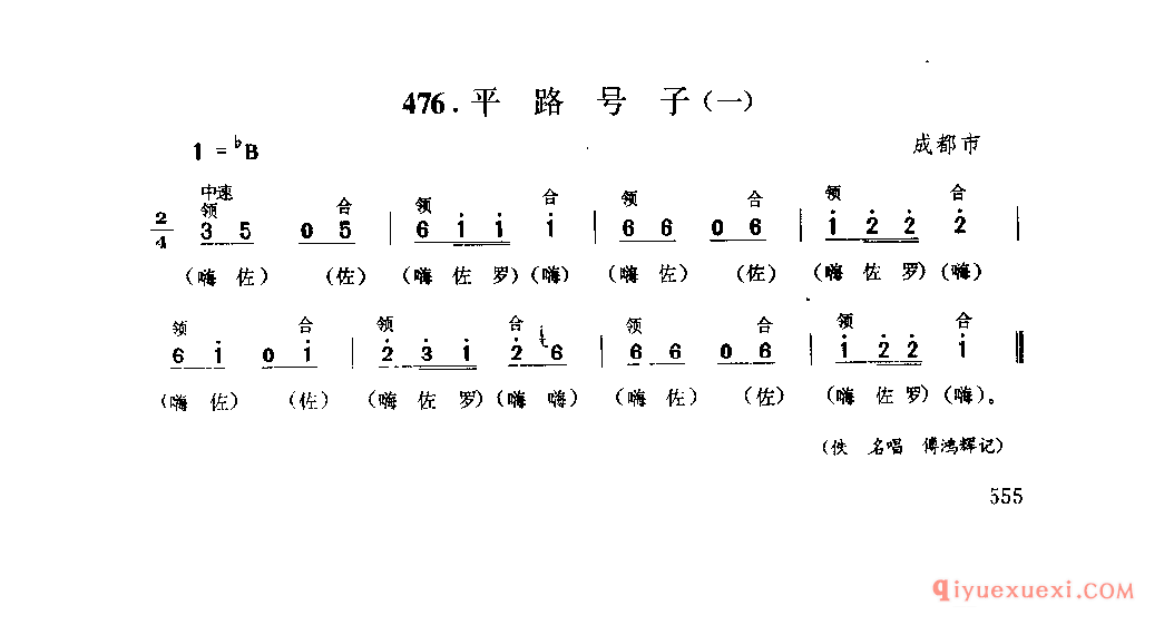 平路号子(一) 成都市_板车号子_四川汉族民歌简谱