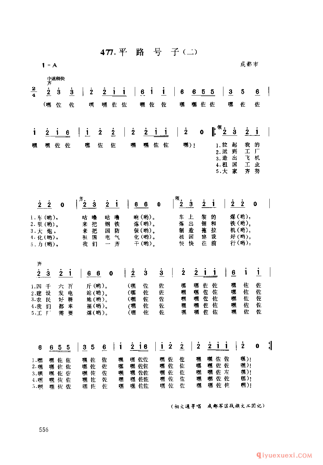平路号子(二) 成都市_板车号子_四川汉族民歌简谱