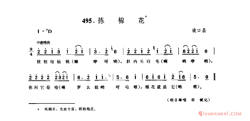 拣棉花 城口县_小调类_四川汉族民歌简谱