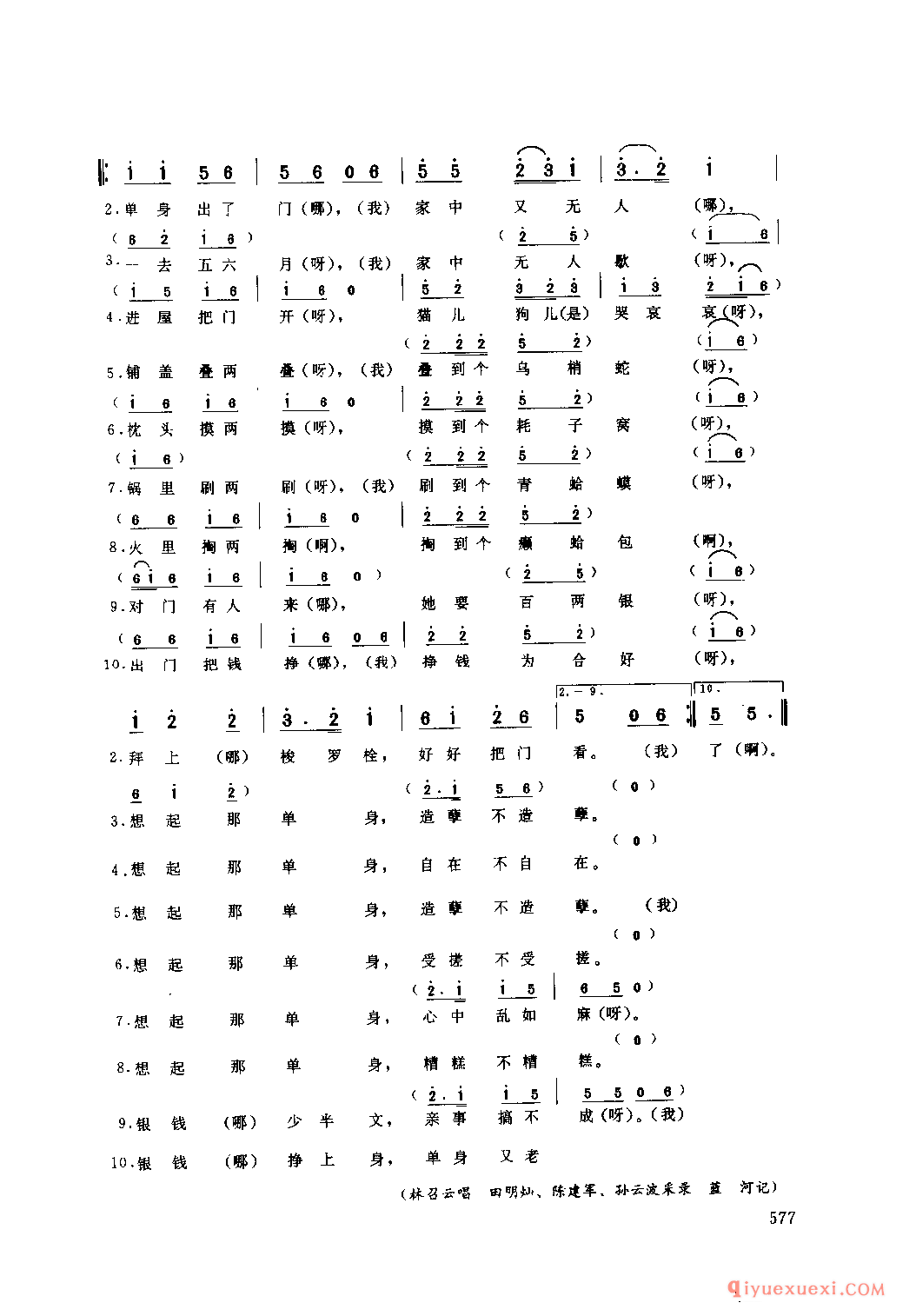 单身汉 宣汉县_小调类_四川汉族民歌简谱