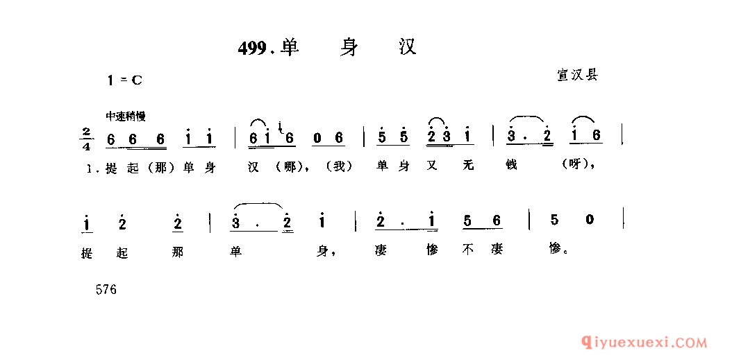 单身汉 宣汉县_小调类_四川汉族民歌简谱