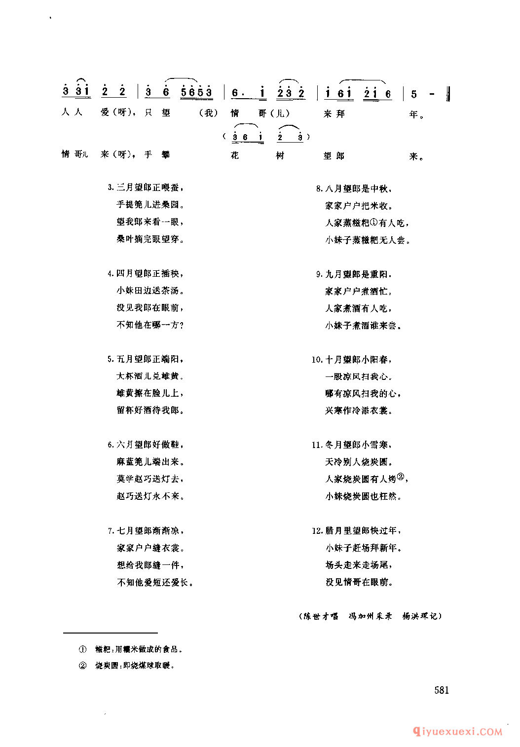 正月望郎是新年 南部县_小调类_四川汉族民歌简谱