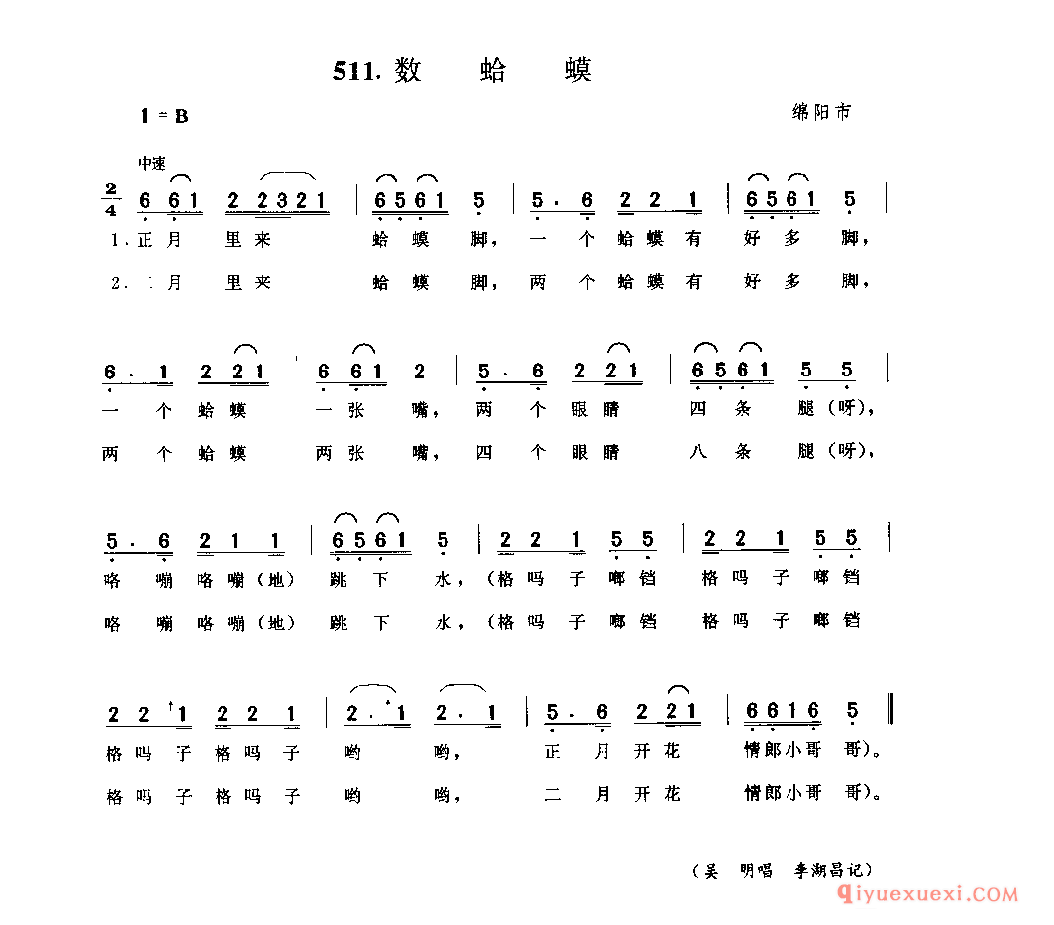 数蛤蟆 绵阳市_小调类_四川汉族民歌简谱