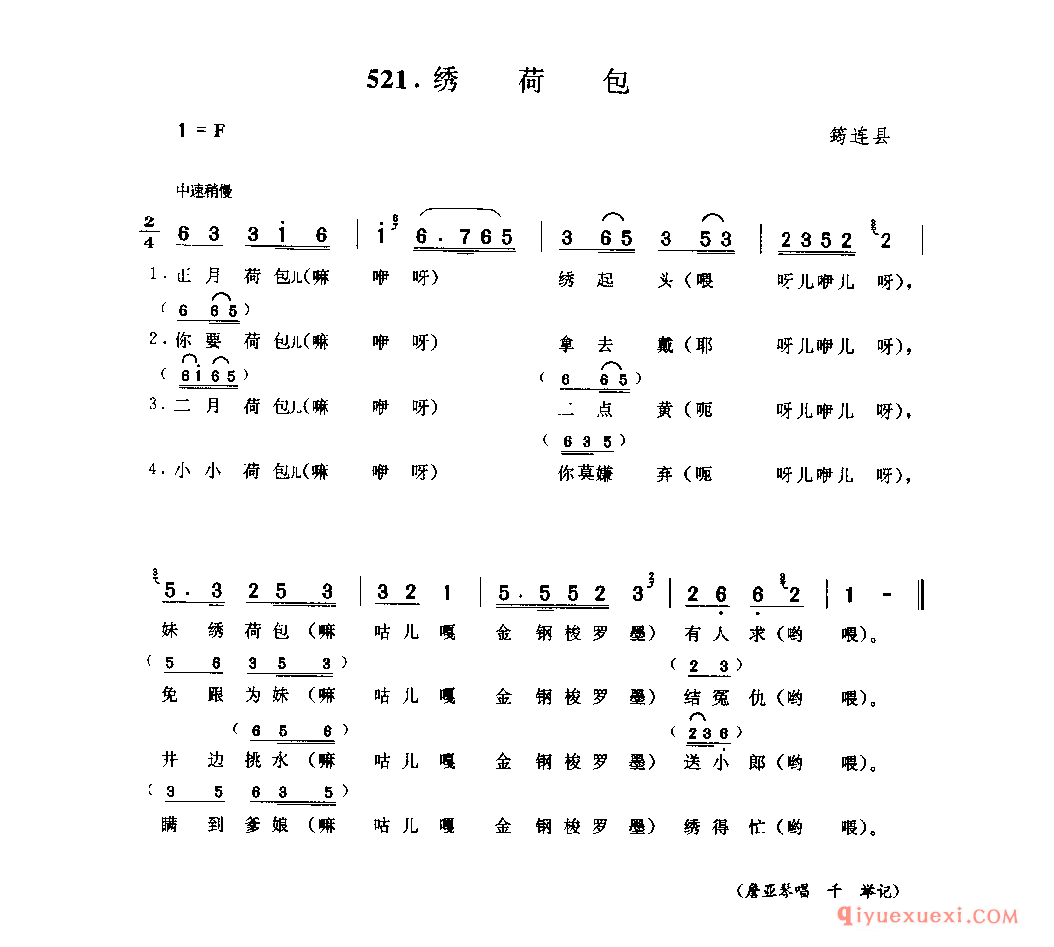 绣荷包 筠连县_小调类_四川汉族民歌简谱