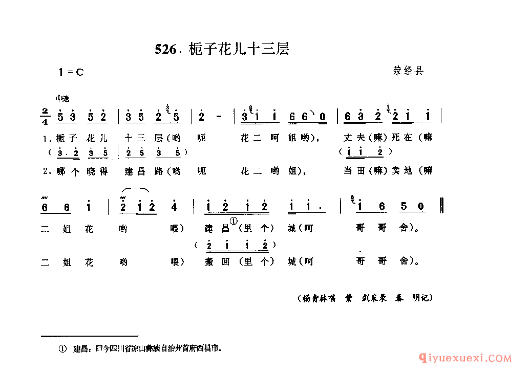 栀子花儿十三层 荥经县_小调类_四川汉族民歌简谱