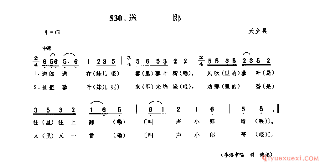 送郎 天全县_小调类_四川汉族民歌简谱