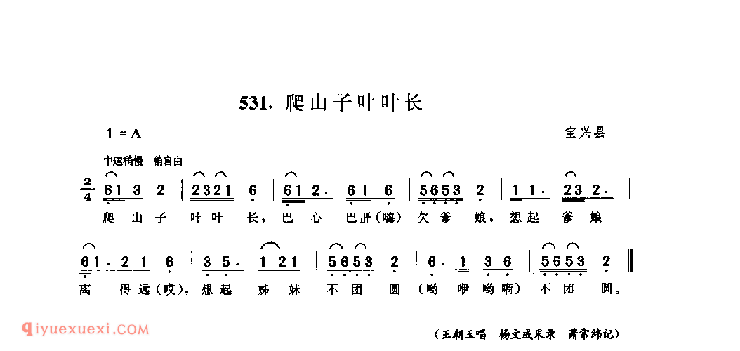 跑马溜溜的山上 康定县_小调类_四川汉族民歌简谱