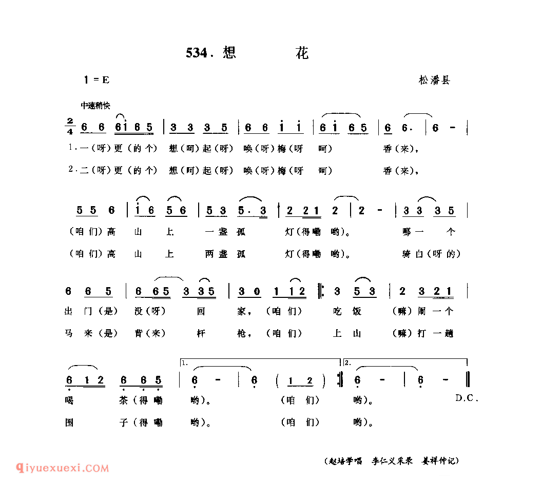 清早起来去进林 康定县_小调类_四川汉族民歌简谱