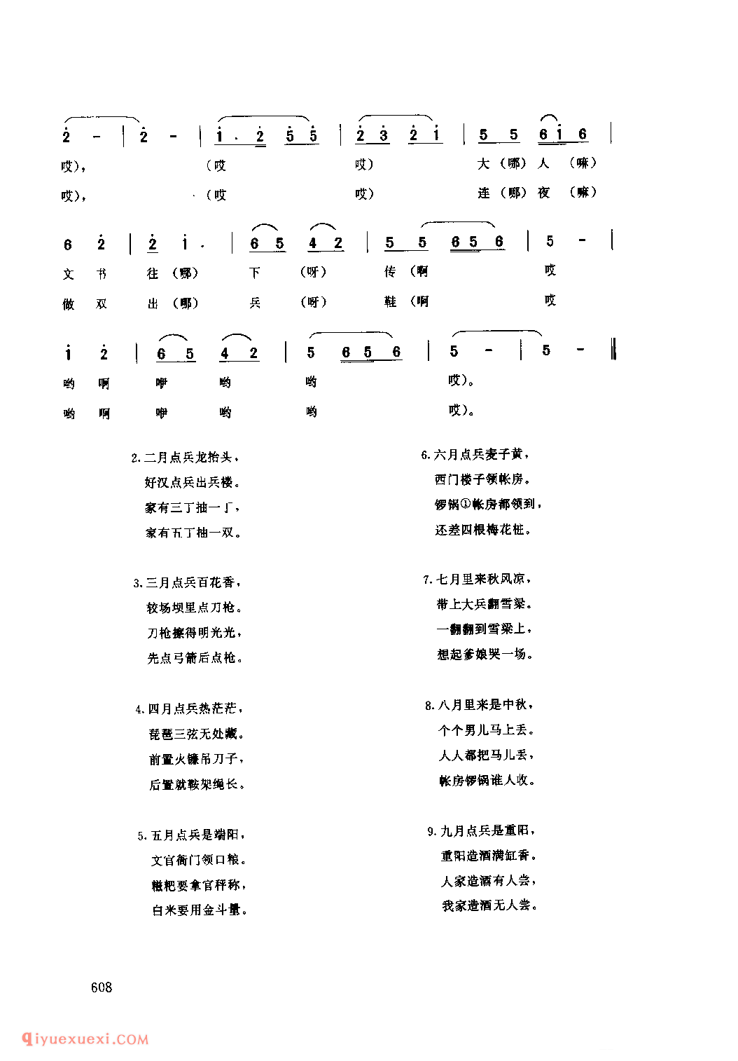 正月点兵是新年 松潘县_小调类_四川汉族民歌简谱