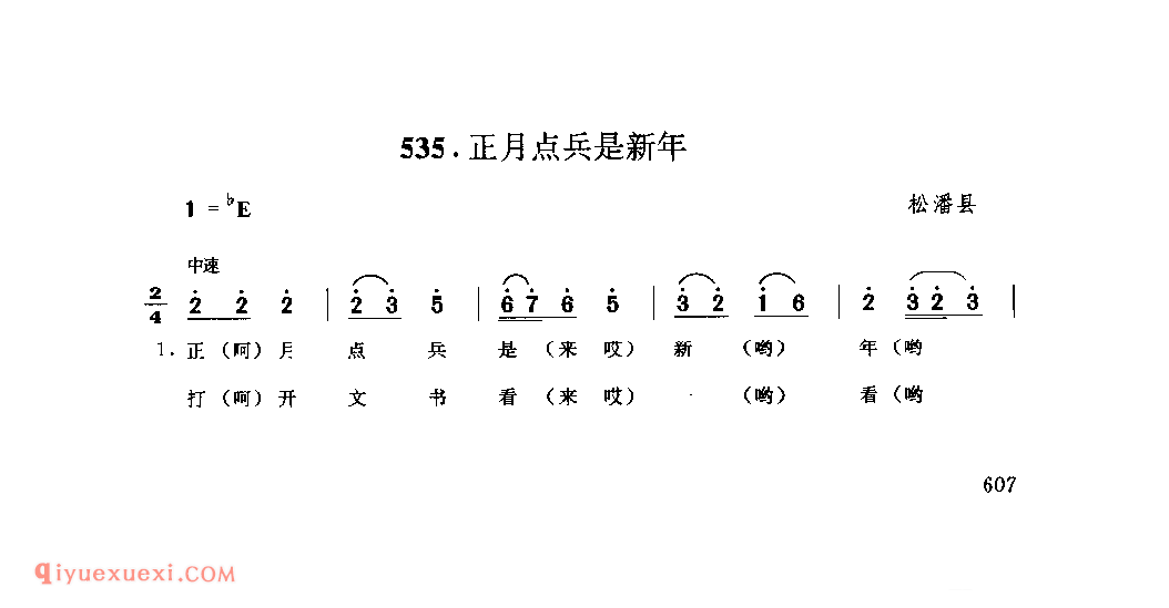 正月点兵是新年 松潘县_小调类_四川汉族民歌简谱