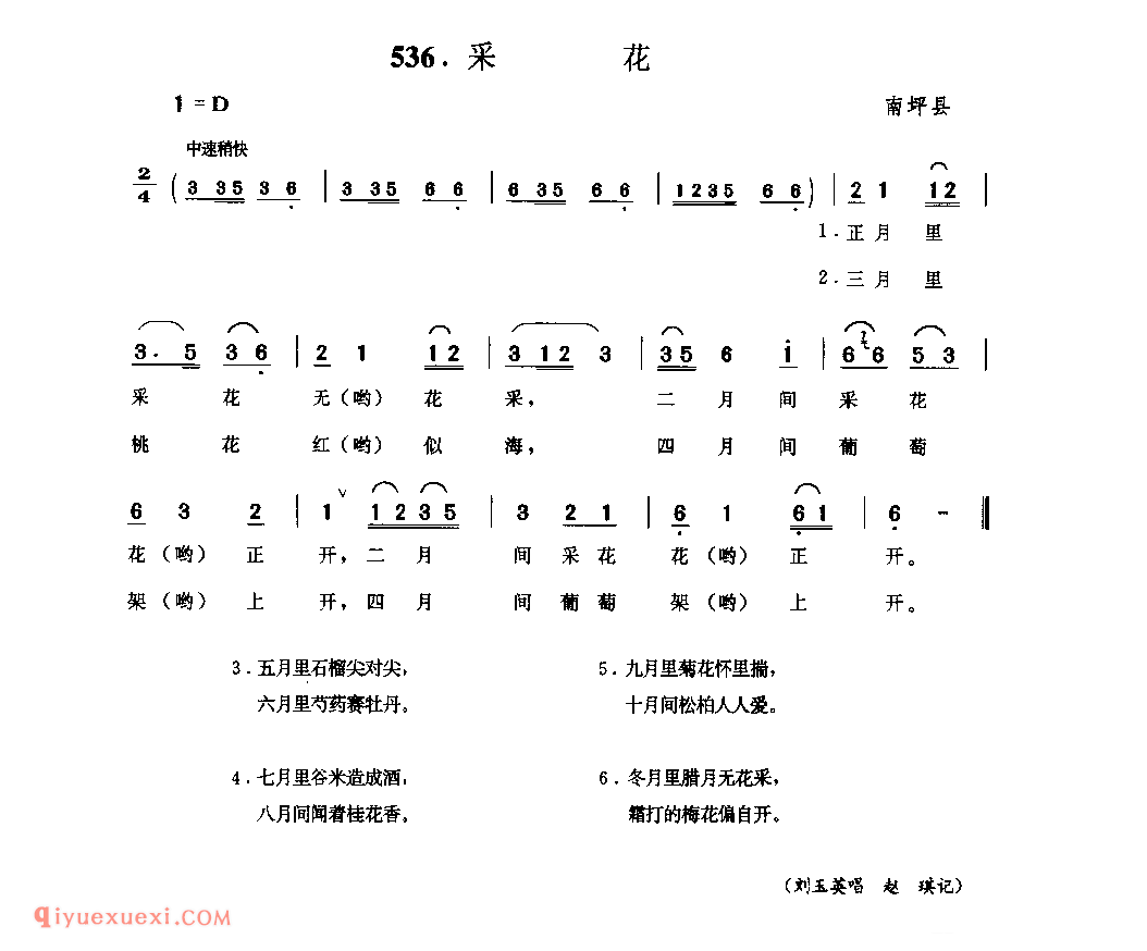 采花 南坪县_小调类_四川汉族民歌简谱