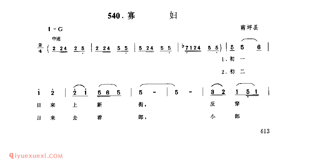 寡妇 南坪县_小调类_四川汉族民歌简谱