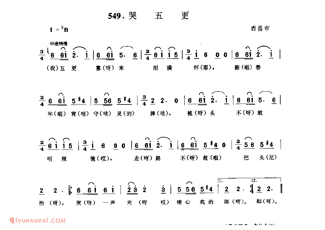 哭五更 西昌市_小调类_四川汉族民歌简谱