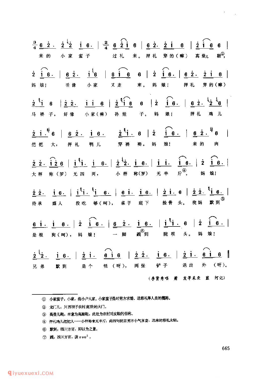 红媒姑爷两边排(哭嫁歌) 广汉市_婚嫁歌_四川汉族民歌简谱